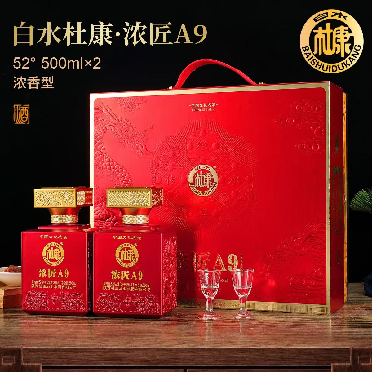 【专享包邮】白水杜康传世佳酿白酒52度正品保障整箱6瓶浓香型