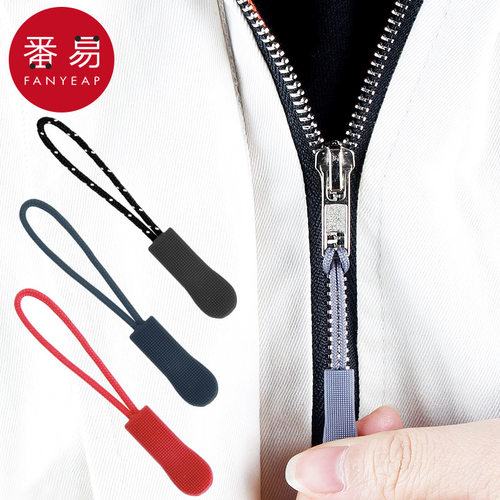 拉链/绳A1vq001-吊拉链吊坠配件绳衣服包包拉锁头尾绳拉链挂绳 - 图0