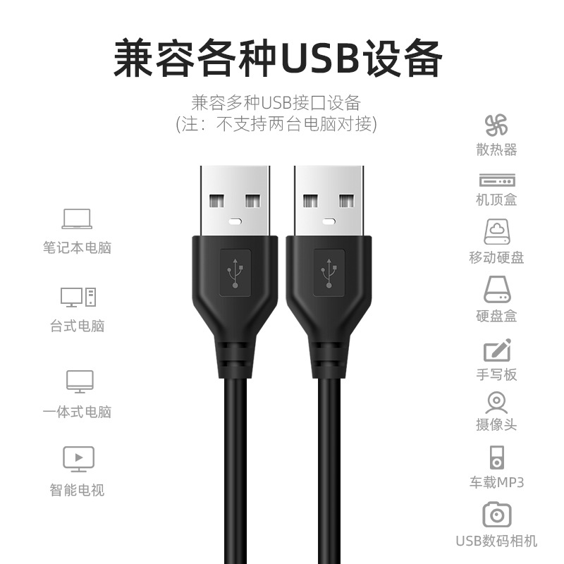 双头USB3.0公头数据线充电供电线笔记本散热器20移动硬盘盒机顶盒 - 图1