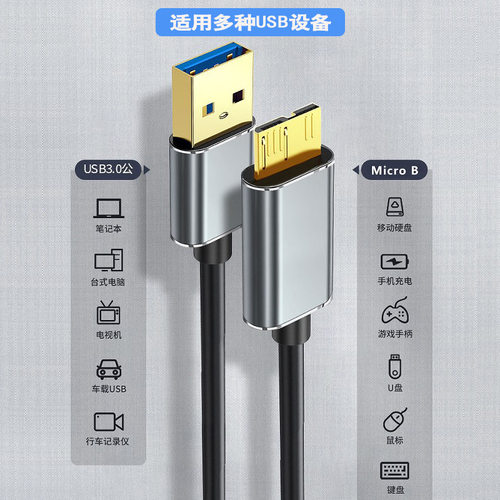 惠曼USB移动硬盘usb3.0数据线三星note3充电线s5手机充电器适应于东索芝尼连接台式笔记本电脑seagate延长线 - 图0