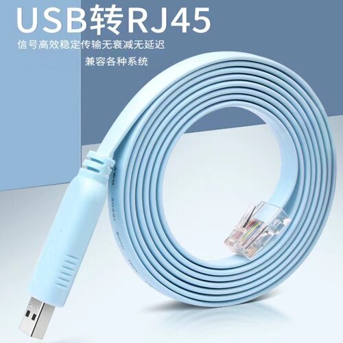 包邮usb转console调试线USB转RJ45串口232适用于路由器交换机串口232线控制线转console口转换线 - 图0