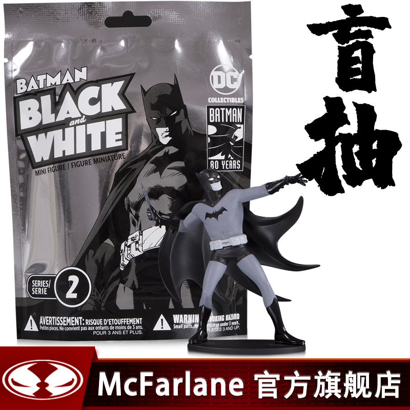 正版授权，McFarlane Toys 3.75寸黑白蝙蝠侠 盲盒