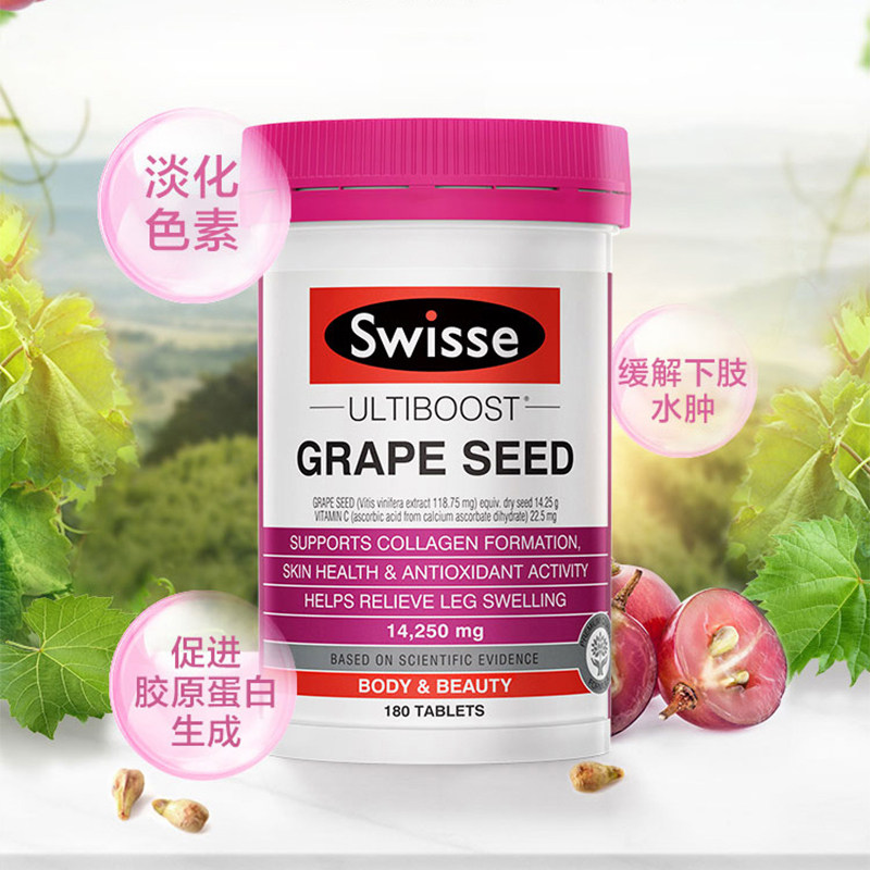 澳洲swisse斯维诗葡萄籽精华花青素 swisseHSSI海外葡萄籽提取物