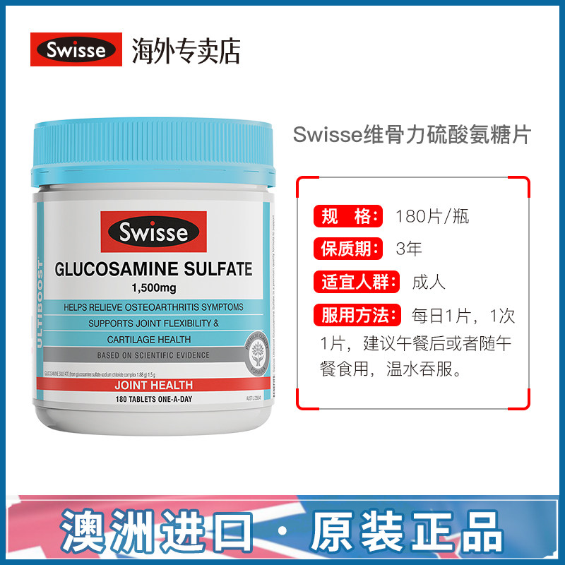 澳洲swisse斯维诗软骨素硫酸关节片 swisseHSSI海外氨基葡萄糖