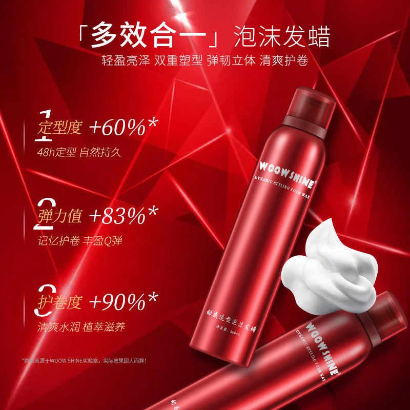 泡沫卷发保湿蓬松弹力素女士发蜡 woowshine头发造型