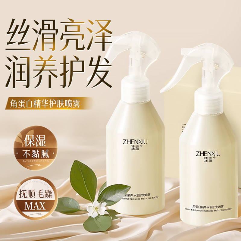 角蛋白护发喷雾官方旗舰店正品精华水润保湿头发干枯毛躁营养免洗
