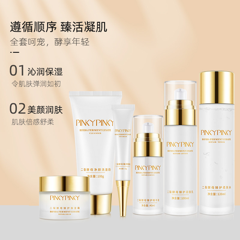 二裂酵母护肤6件套装面部护理套盒 缤肌襄铎面部护理套装