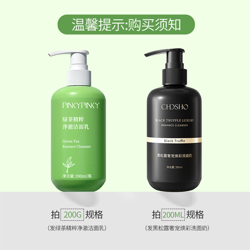 pinkypinky /缤肌绿茶保湿洁面乳 缤肌襄铎洁面