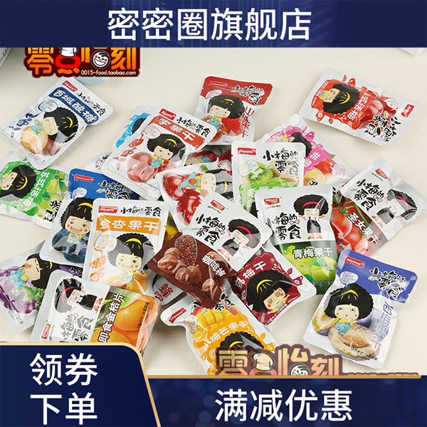 组合500g李子话梅 密密圈梅类制品