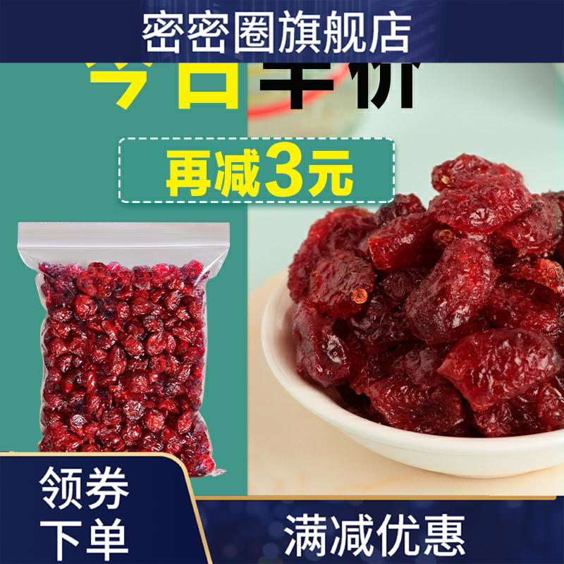 蔓越莓干烘焙净含量500g果干牛轧糖 密密圈蔓越莓干