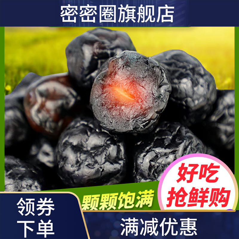伊犁蓝莓李果500g*2袋火车果脯 密密圈蓝莓