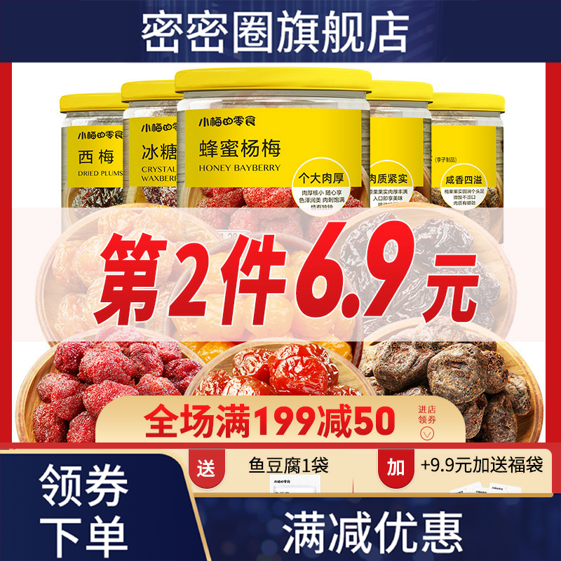 清平乐杏罐装珍珠梅子 密密圈梅类制品