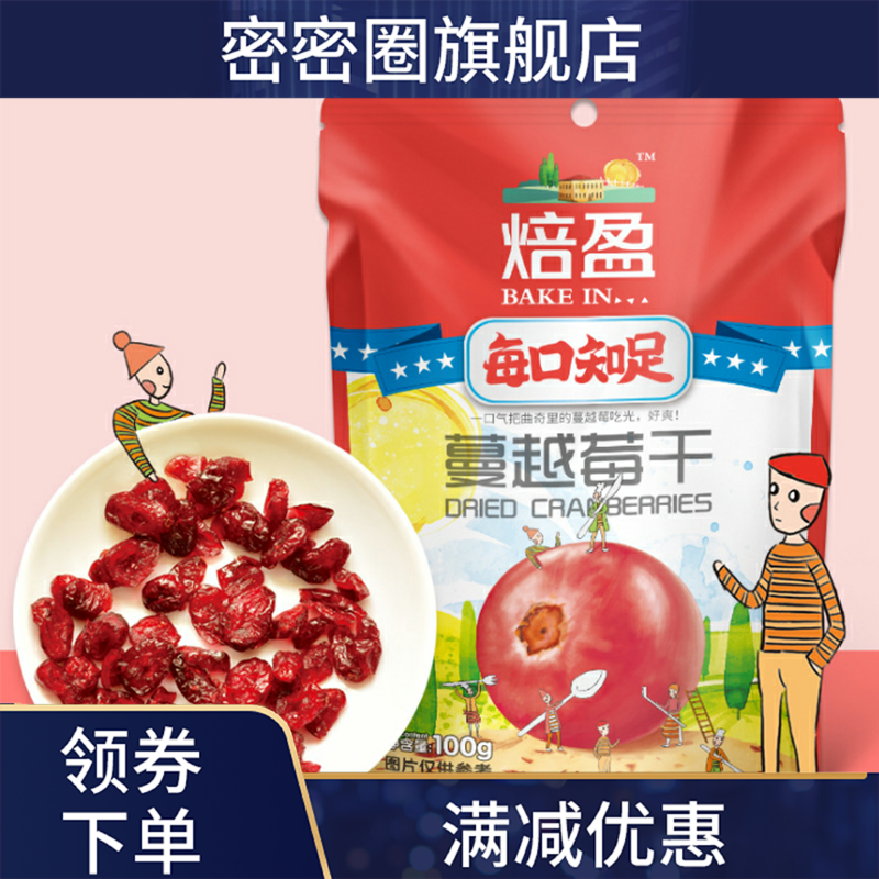 蔓越莓干diy牛轧糖雪花酥烘焙原料 密密圈蔓越莓干