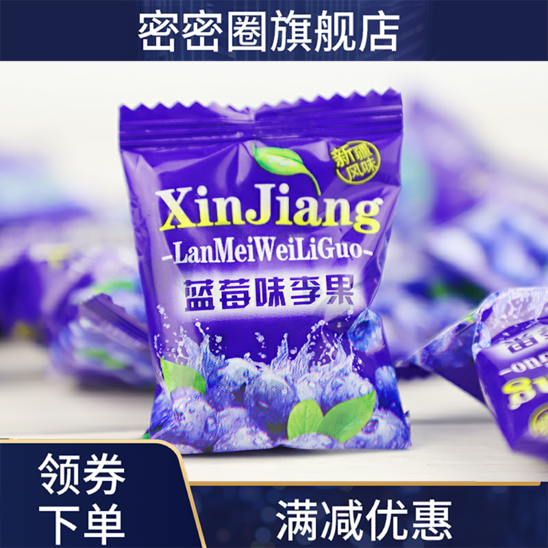 伊犁蓝莓李果500g*2袋火车果脯 密密圈蓝莓
