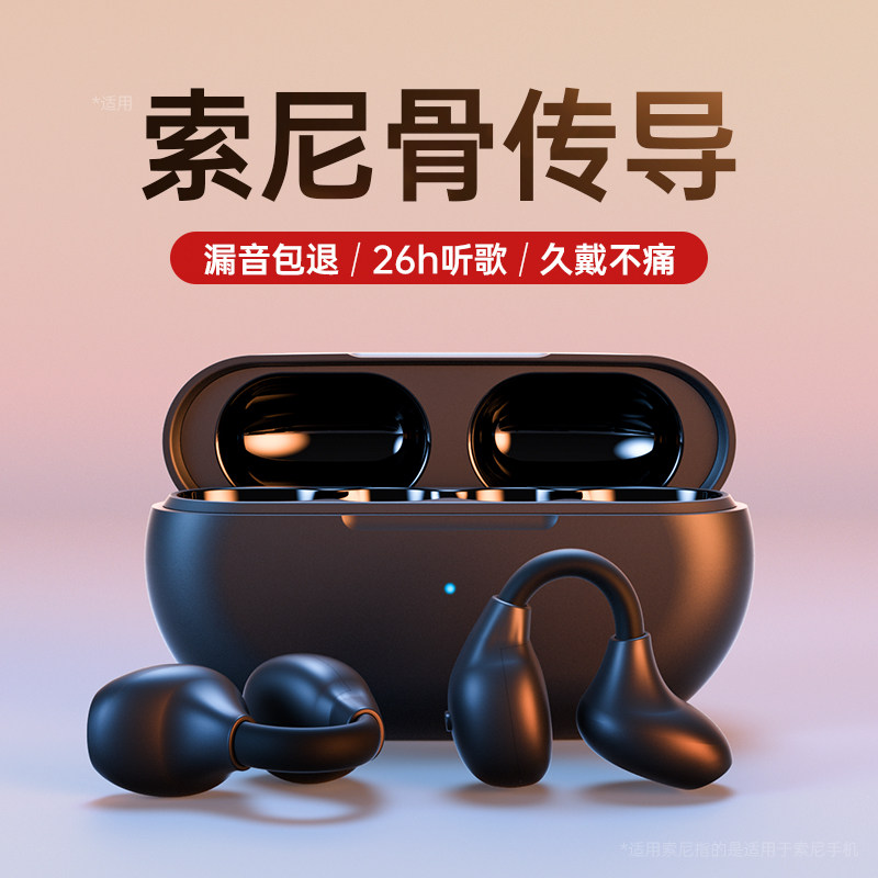 索尼骨传导蓝牙耳机运动无线不高端 欣仕诚数码蓝牙耳机