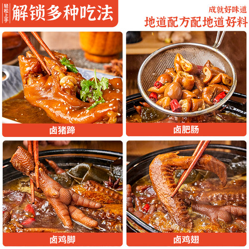 味翁懒人卤料正宗老式四川味香辣五香老卤汁自家卤卤水调味酱料包 - 图2