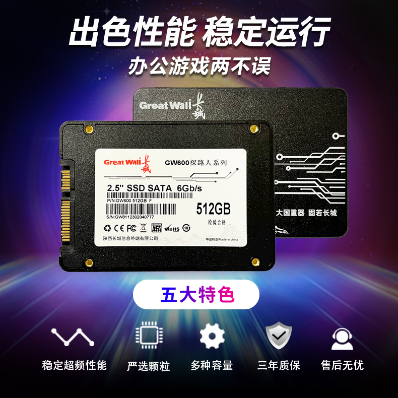 长城GW600 512G 1T 2T 4T SATA3台式机笔记本高速SSD全新固态硬盘 - 图1