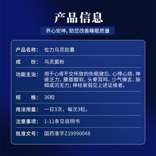 佐力乌灵胶囊36粒安神补脑助眠补肾健脑改善睡眠焦虑健忘神经衰弱 - 图3