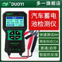 more than one DY221 Car storage battery detector battery detector 12v24v life capacity internal resistance tester