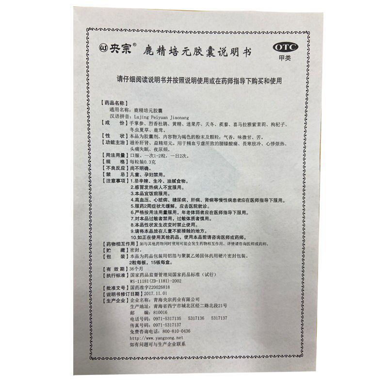 央宗鹿精培元30粒滋补肝肾益精胶囊 春和祥大药房健脾益肾