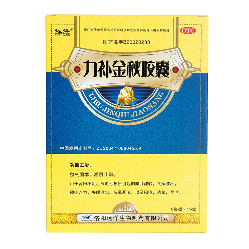 远洋力补金秋56粒滋阴壮阳遗精胶囊 春和祥大药房男科用药