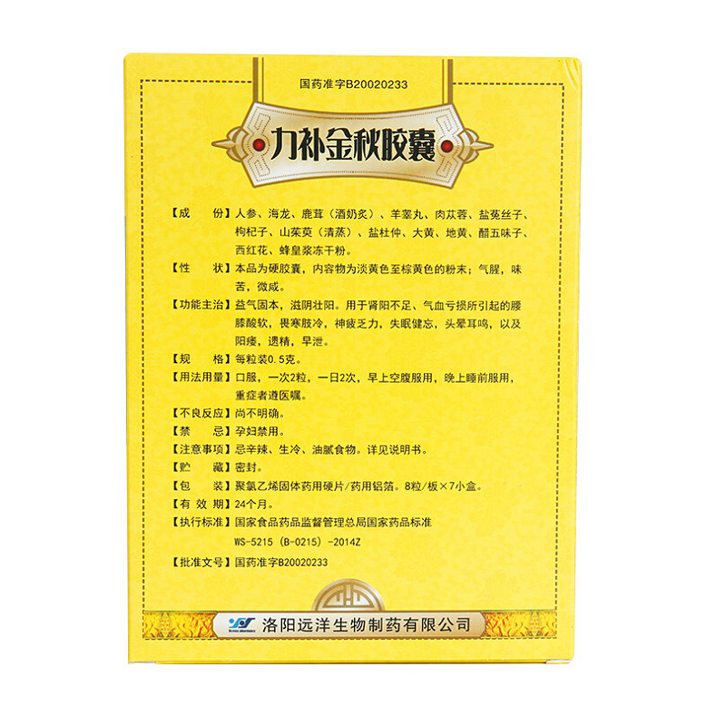 远洋力补金秋56粒滋阴壮阳遗精胶囊 春和祥大药房男科用药