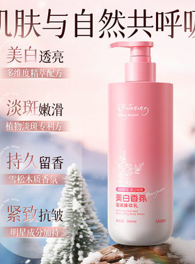 美肤亮白身体乳补水保湿滋润春夏干燥止痒持久留香24小时女不油腻