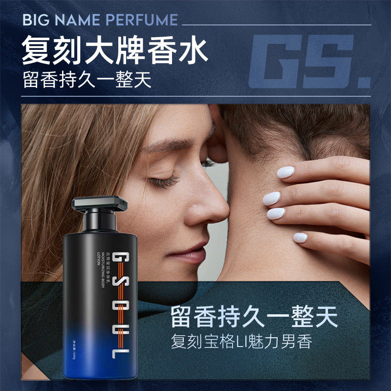凡士身体乳男士保湿干燥止痒滋润不油腻持久留香修复改善鸡皮肤林
