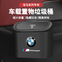 BMW on-board bin 3 series of 5 series 1 series of 7 series of storage barrel X1X3X5X6 containing bucket car interior supplies decoration