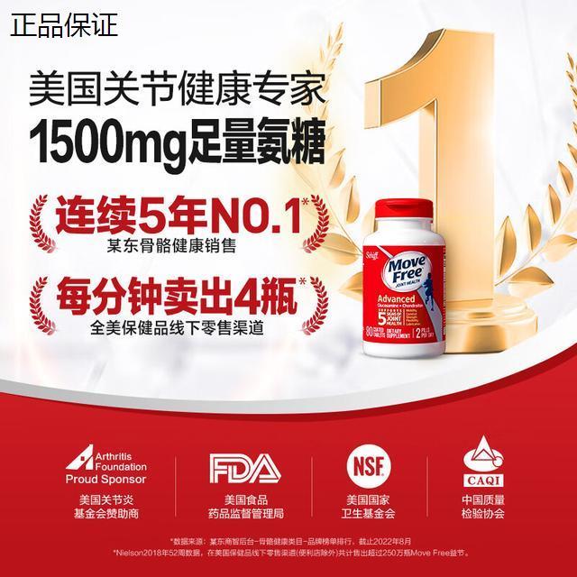 MoveFree益节美国红瓶氨糖软骨素维骨力80粒抖音同款官方正品-图0