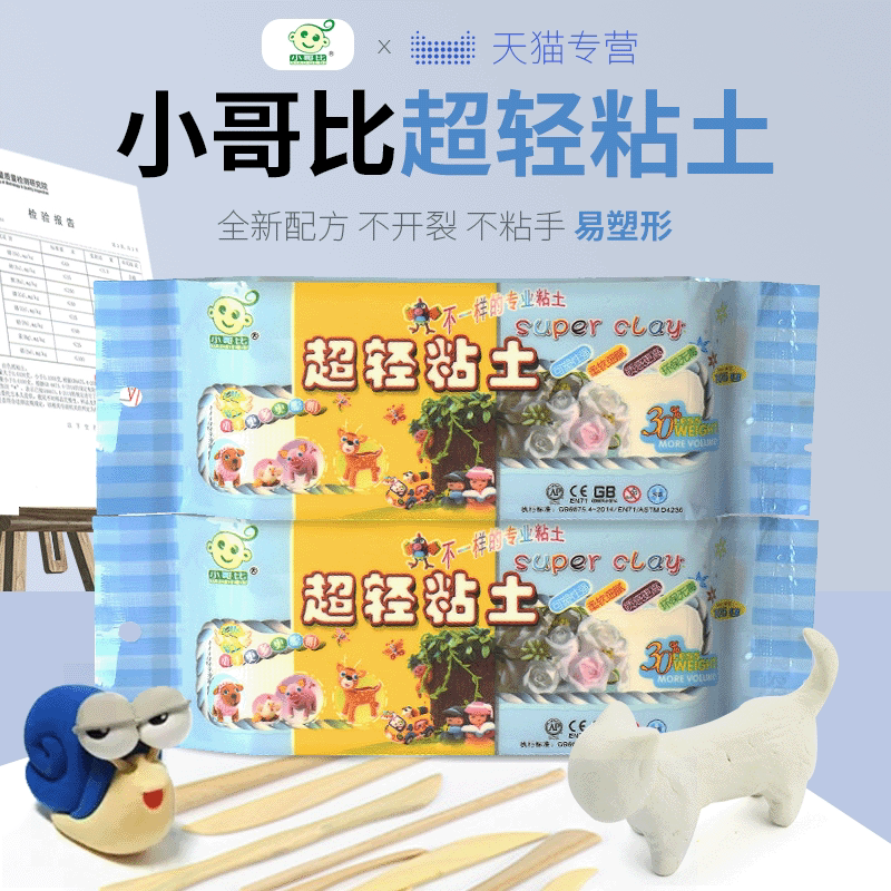黏土人宝 新人首单立减十元 22年3月 淘宝海外