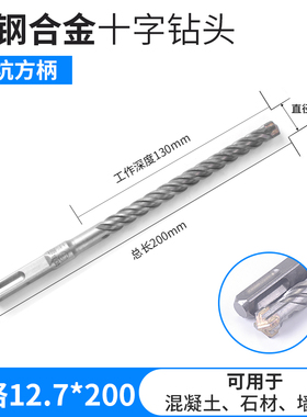 方柄四坑圆柄电锤钻头 非标12.5 23 16 17 19 24十字四刃冲击钻头