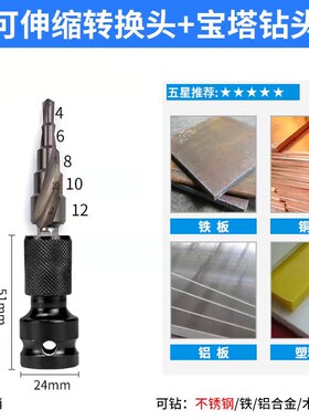 宝塔钻头电动扳手专用扩孔螺旋高硬度锥形塔型木工打孔铝模开孔器