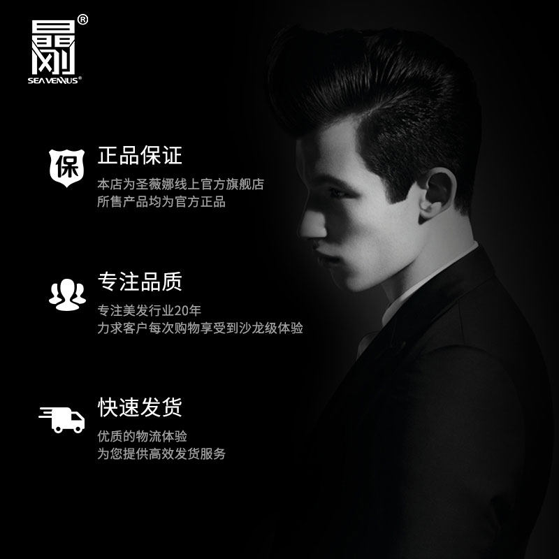 圣薇娜晶刚男士造型发泥持久啫喱膏 晶刚美妆店头发造型