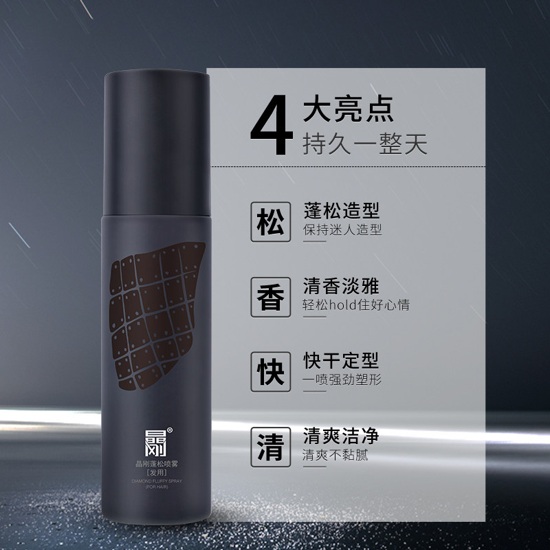 晶刚圣薇娜大秦系列蓬松喷雾男士 晶刚头发造型