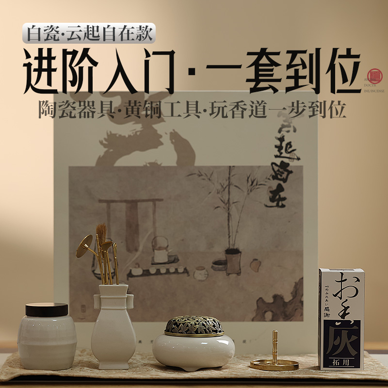 宋式清雅香道套装陶瓷香炉家用室内盘香打香篆工具香粉香篆香薰炉