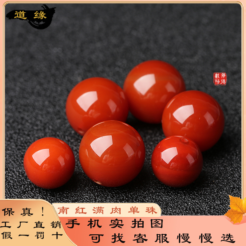 天然南红散珠单珠荔枝冻樱桃红满色满肉佛珠玛瑙原矿diy手工珠子 - 图1