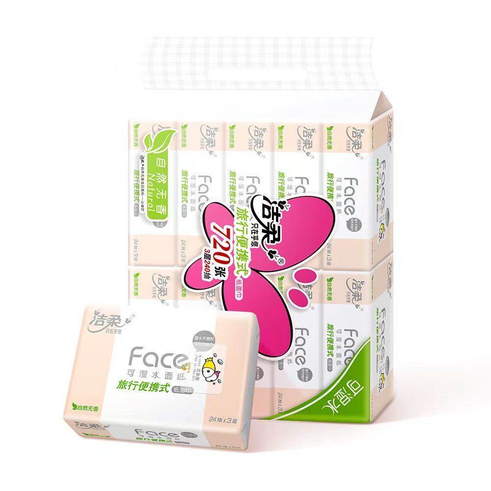 洁柔手帕纸餐巾纸抽纸方巾大包纸巾擦手纸学生宿舍厕纸家用卫生纸,淘宝优惠券,粉丝福利购,淘宝优惠卷