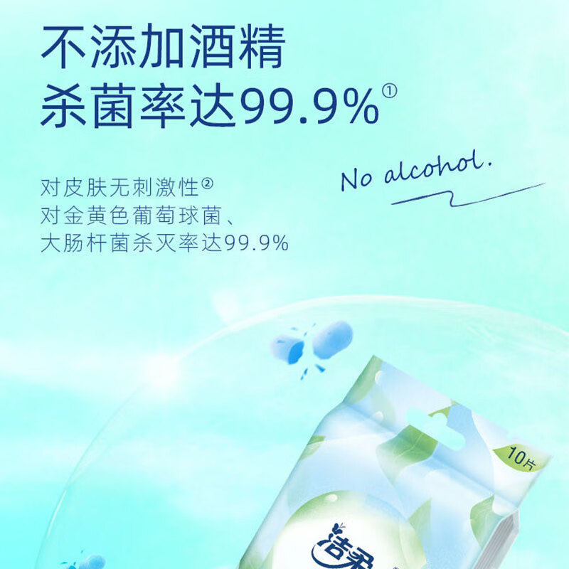 洁柔杀菌湿巾单片独立装消毒湿巾纸小包便携装10片装卫生湿纸巾,淘宝优惠券,粉丝福利购,淘宝优惠卷