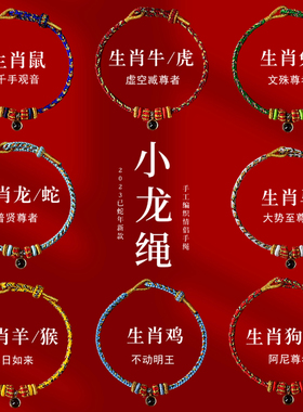 文殊院投影楞严咒转运珠红绳礼物