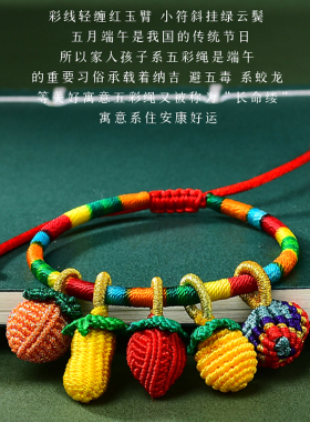 宝宝婴儿小粽子手工编织男女手绳