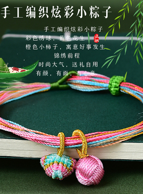 端午节五彩绳儿童粉色流苏小粽子