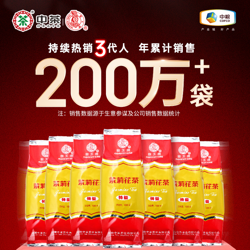 中茶猴王茉莉花茶养生茶五星特级茶叶自己喝2023新绿茶散装浓香型 - 图0