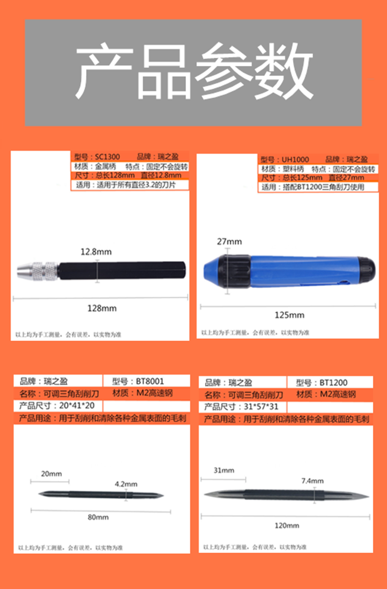 瑞之盈修边刀去毛刺刀可调节三角刮刀SC1300刀片BD5010BT1200 - 图1