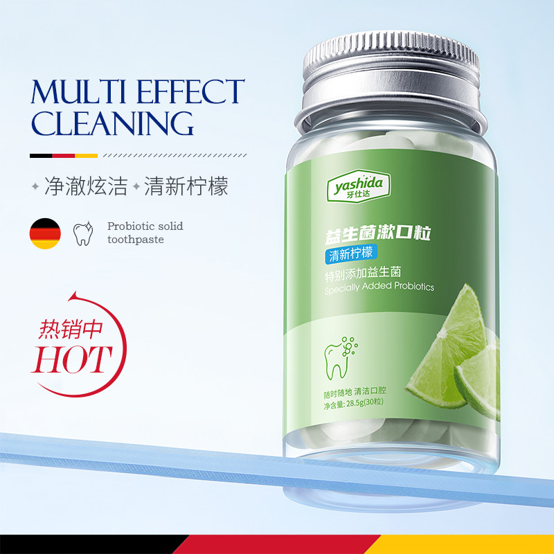 共120粒！dsu旗舰.益生菌漱口粒4瓶任选