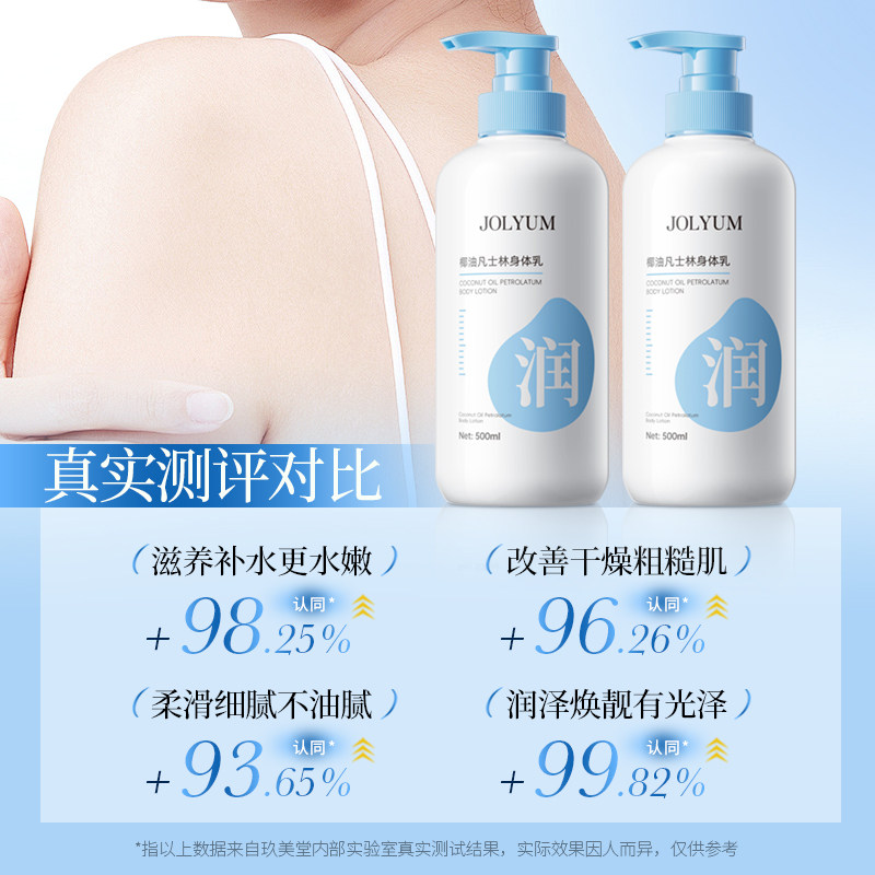 椰油凡士林身体乳补水保湿滋润护肤清爽不腻秋冬防干裂男女学生