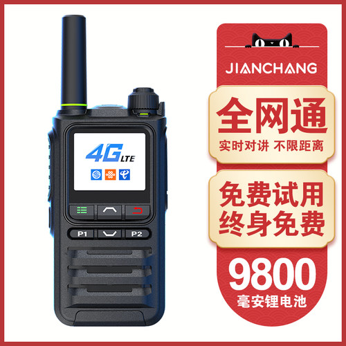 4g全国对讲机公网手持户外对机讲5000公里全网通插卡小型5G - 图2