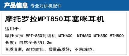 摩托罗拉MTP850对讲机耳机MTH800/MTH650耳机MPT850耳机线入耳式 - 图3