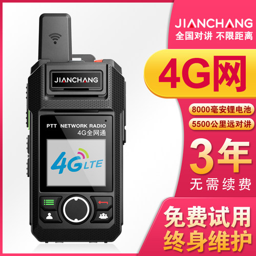 4g全国对讲机公网手持户外对机讲5000公里全网通插卡小型5G - 图0