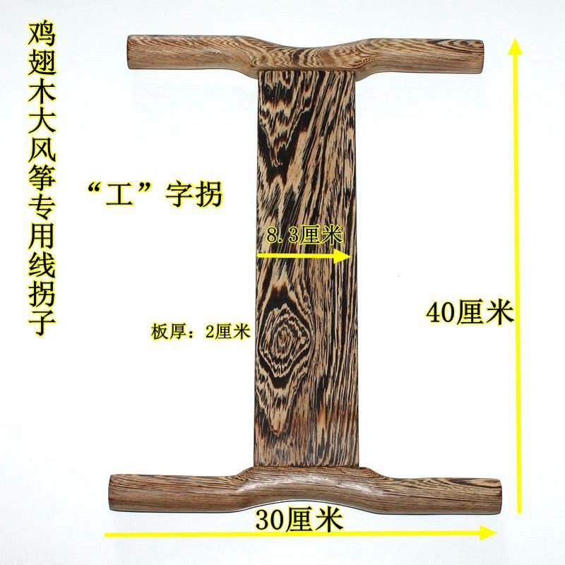风筝拐子使用技巧,风筝拐子怎么使用,收风筝线的技巧_大山谷图库
